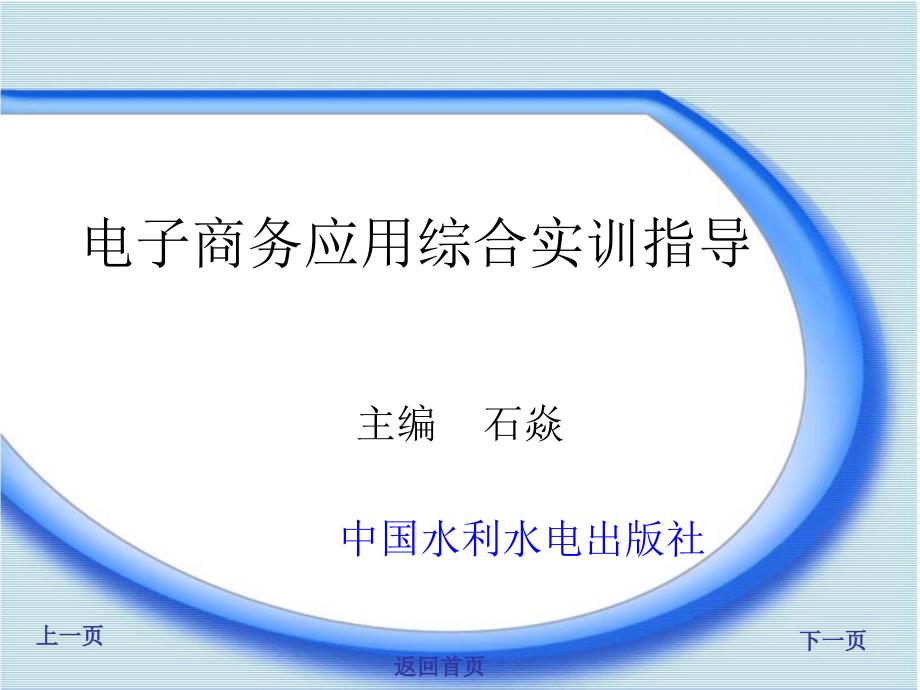 电子商务应用综合实训指导教学课件石焱第2章多媒体技术与应用综合实训_第1页