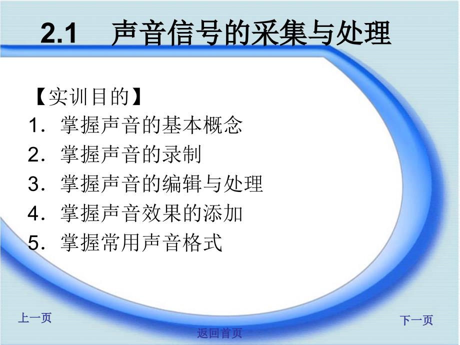 电子商务应用综合实训指导教学课件石焱第2章多媒体技术与应用综合实训_第4页