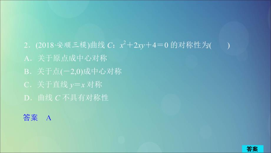 2020版高考数学一轮复习 第8章 平面解析几何 第8讲 作业课件 理_第3页