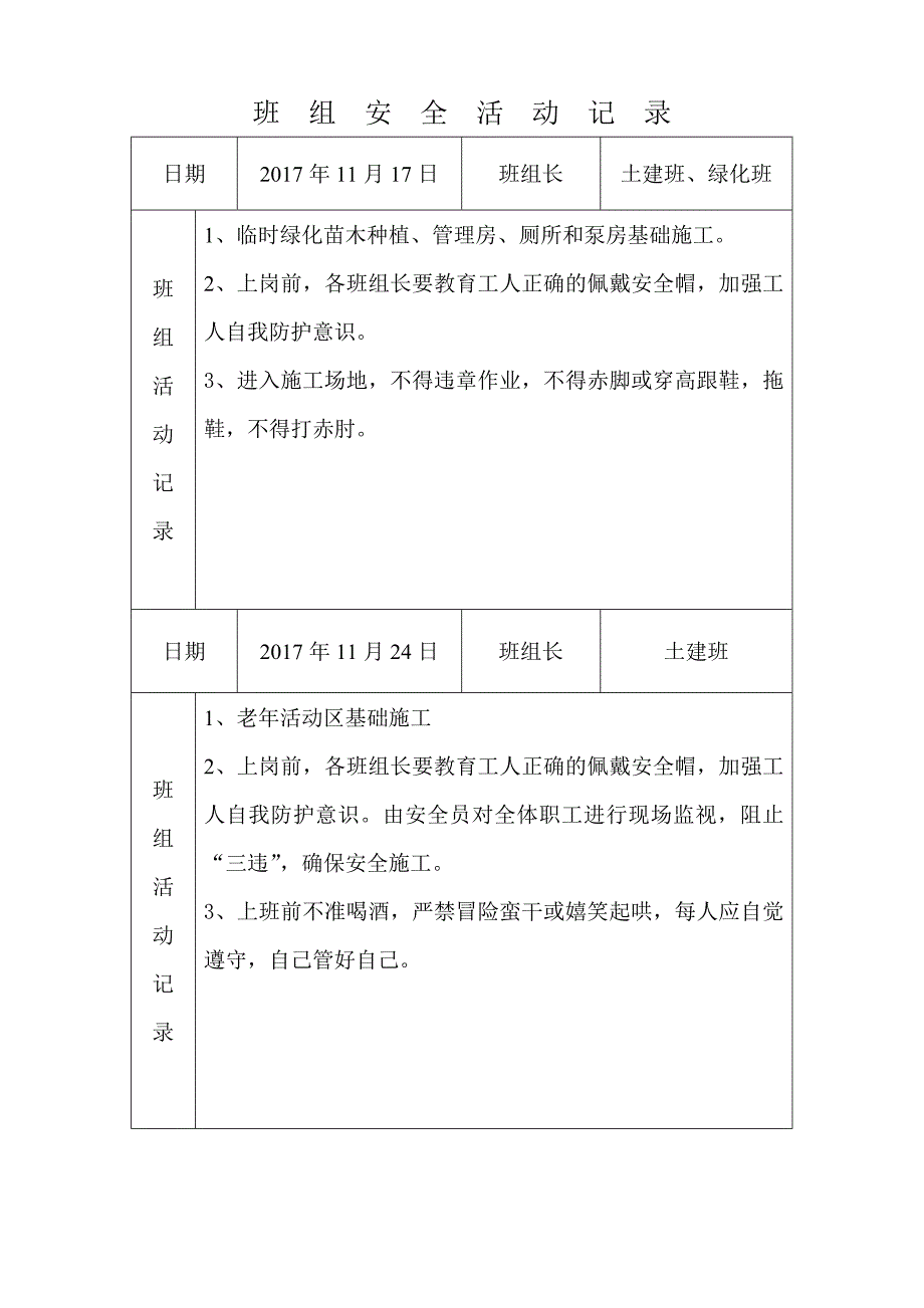 4-1班组安全活动记录_第4页