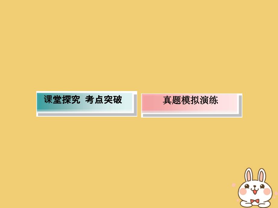 2020高考数学总复习 第四章 平面向量、数系的扩充与复数的引入 4.2 平面向量基本定理及向量坐标运算课件 文 新人教a版_第4页