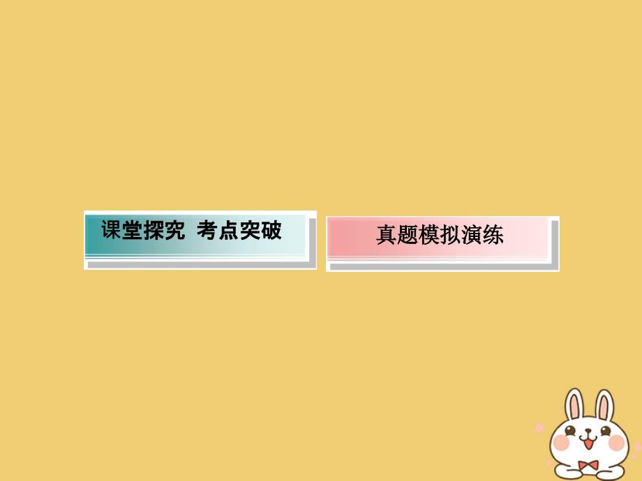 2020高考数学总复习 第八章 解析几何 8.2 两直线的位置关系课件 文 新人教a版_第4页