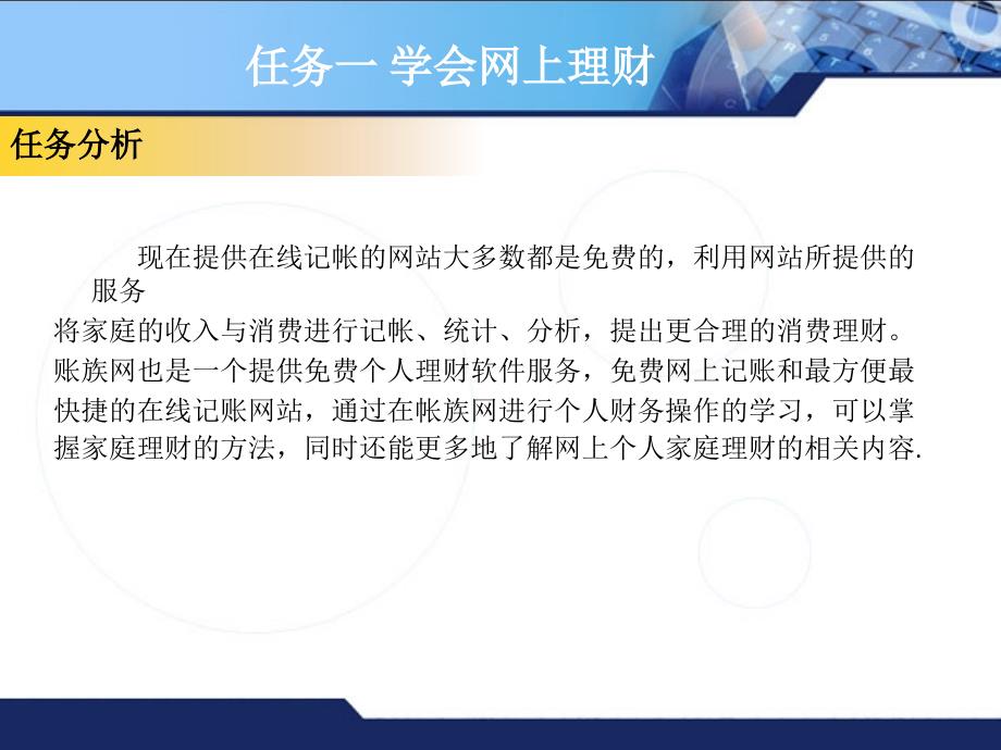 电子商务支付与结算-电子教案与习题-关井春 电子教案项目6 网上金融与理财_第3页