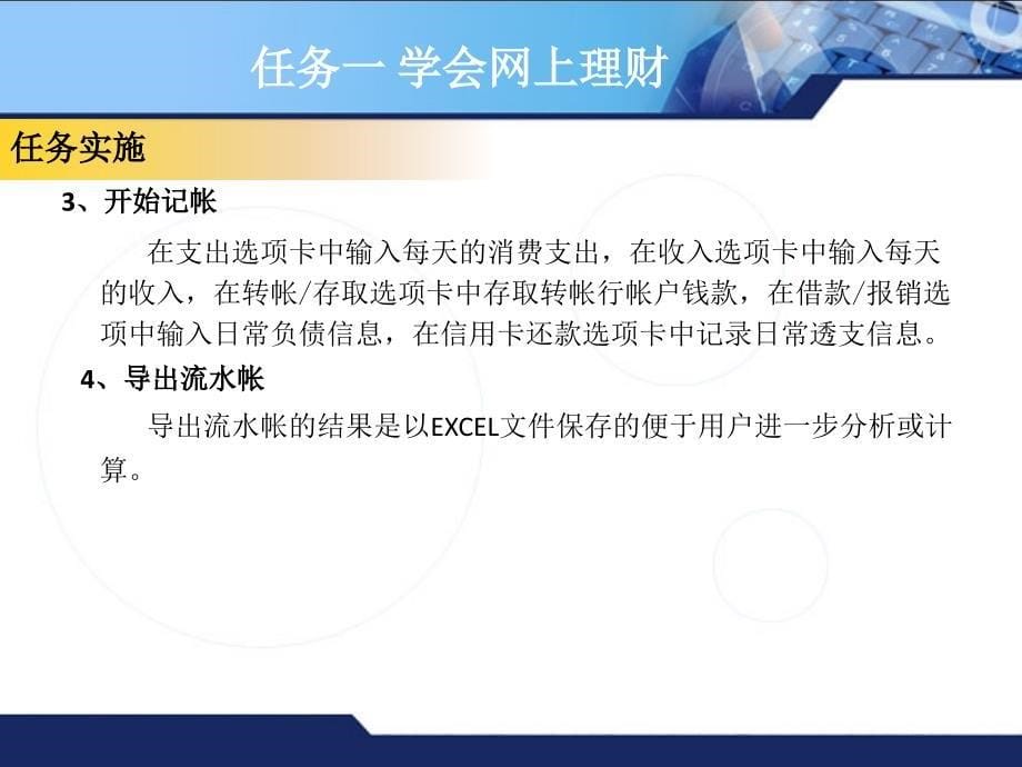 电子商务支付与结算-电子教案与习题-关井春 电子教案项目6 网上金融与理财_第5页