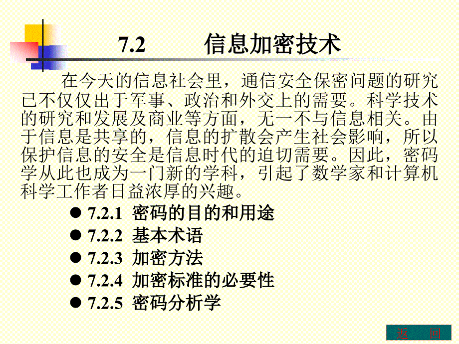 计算机科学技术导论教学课件 第7章_第4页