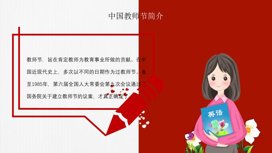 教师节主题班会PPT模板_第4页