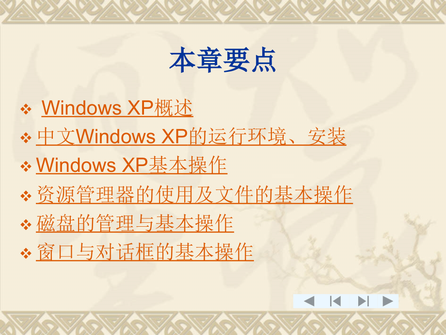 计算机应用基础教学课件杨志文第2章Windows XP操作系统_第2页