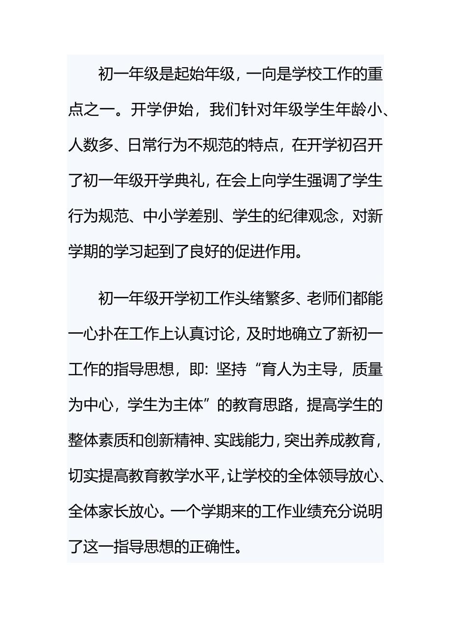 初一七年级组长工作总结_第2页