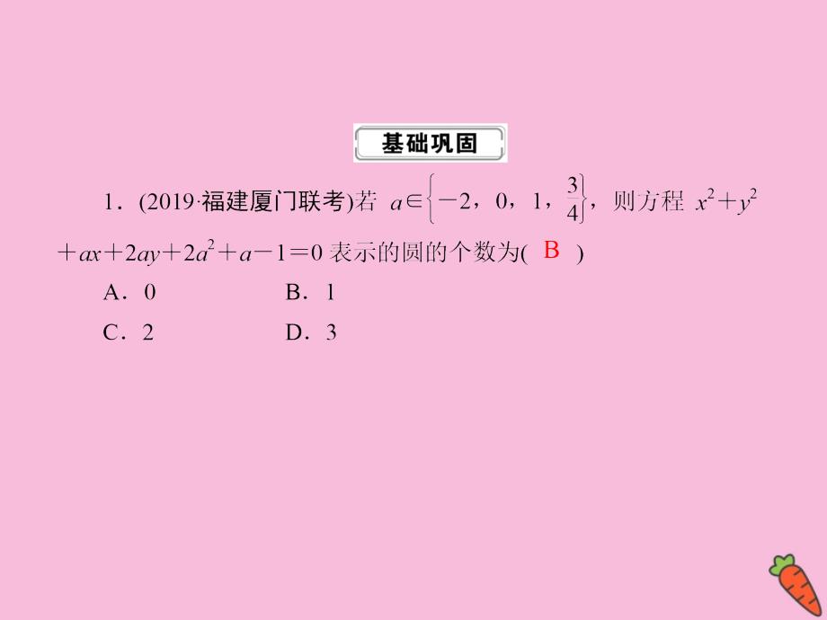 2020高考数学总复习 第八章 解析几何 课时作业51课件 理 新人教a版_第2页