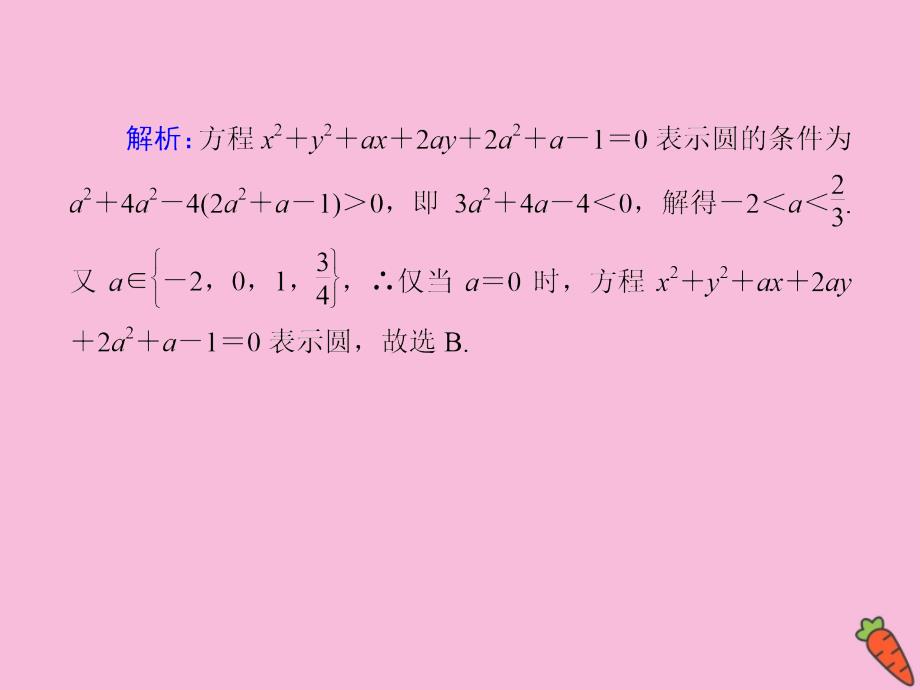 2020高考数学总复习 第八章 解析几何 课时作业51课件 理 新人教a版_第3页