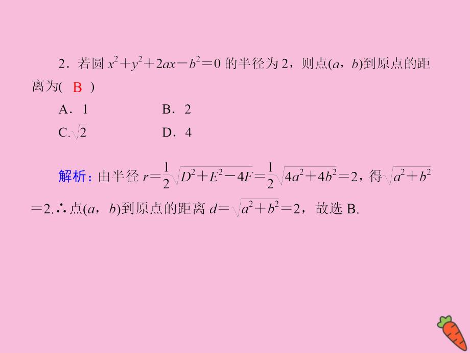 2020高考数学总复习 第八章 解析几何 课时作业51课件 理 新人教a版_第4页