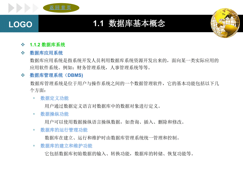 数据库基础－Access 2003应用教程教学课件程伟渊第一章 数据库基础知识_第2页