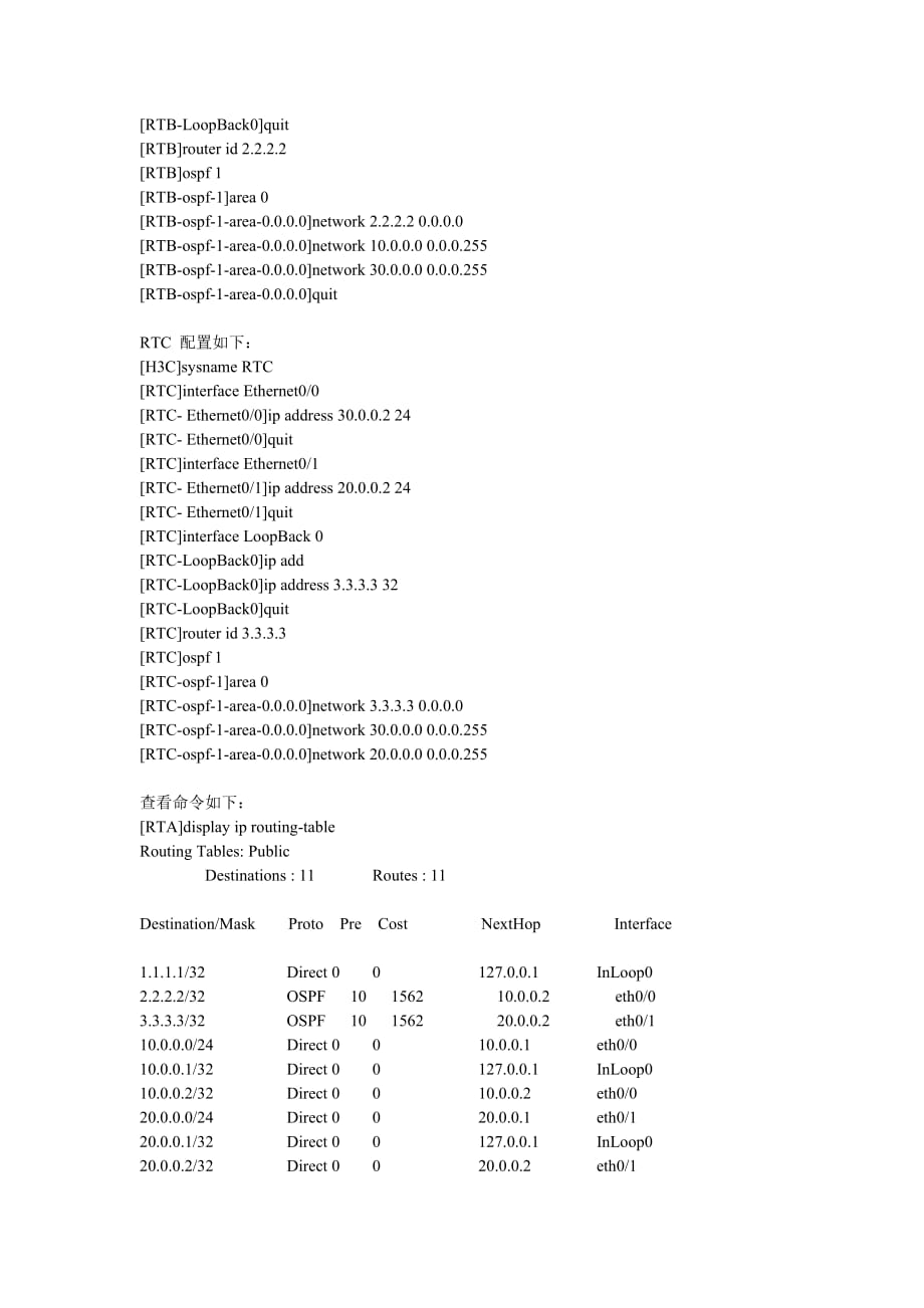 h3c ospf基本配置_第2页