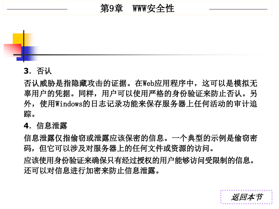 网络安全原理与应用（第二版）教学课件 戚文静 第9章WWW安全性_第4页