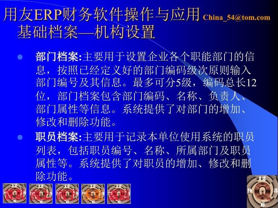 用友ERP财务软件操作与应用教学课件易永珍第3章_第5页