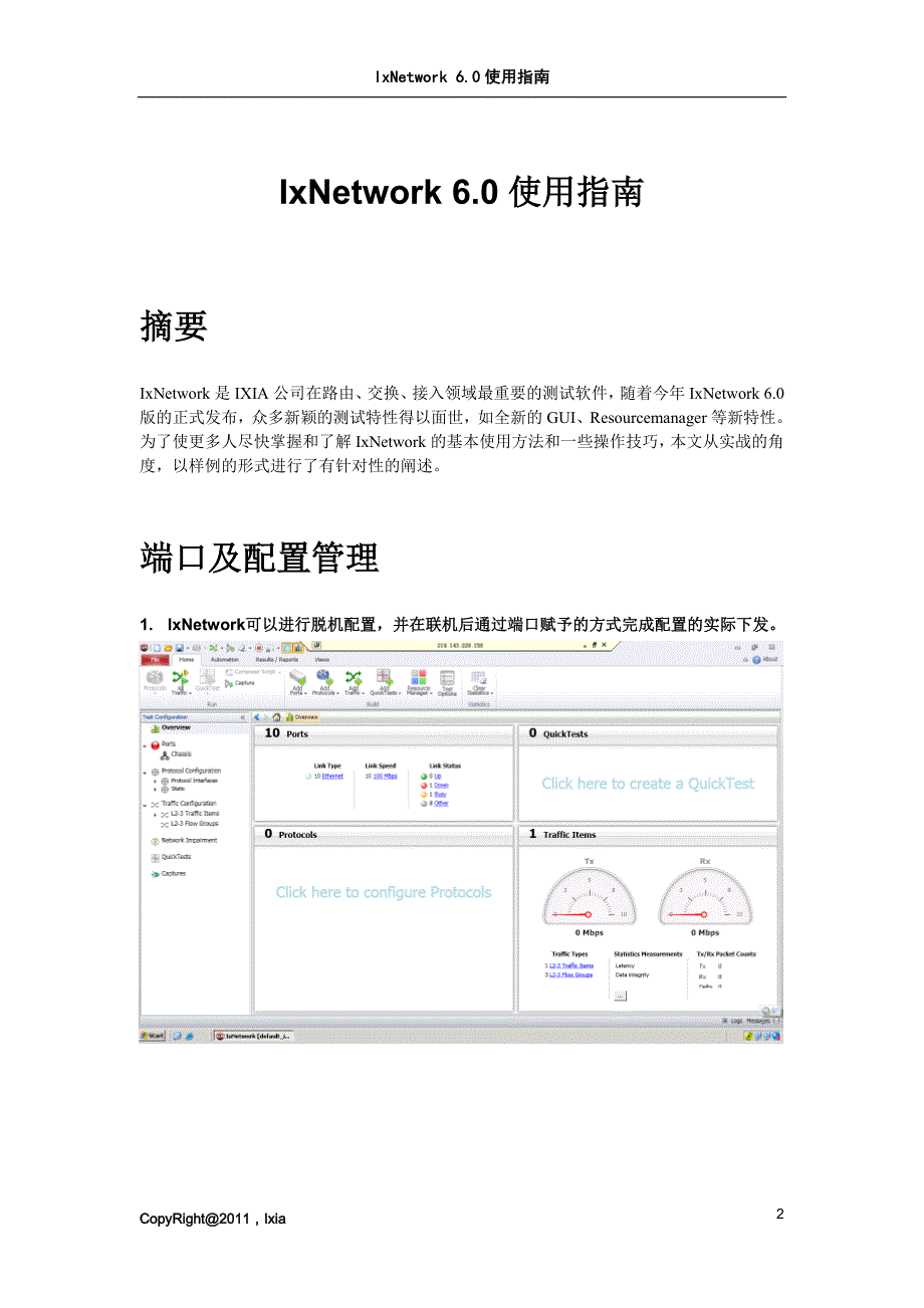 ixia ixnetwork新版操作指南_第3页