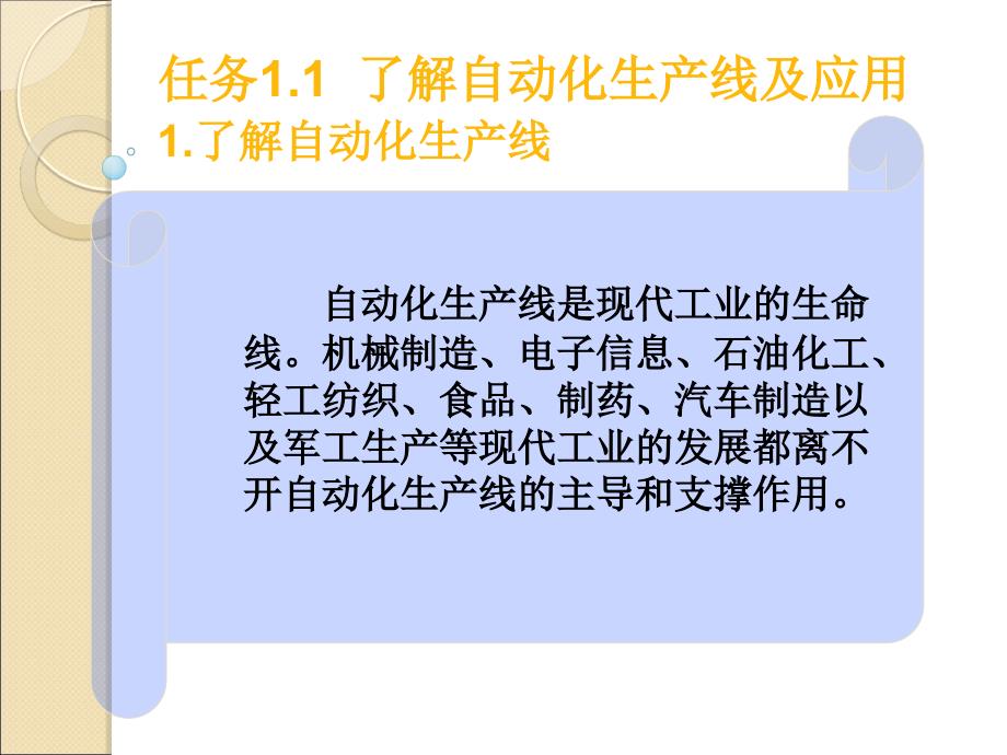 自动化生产线运行与维护-电子教案-陈萌 项目1项目1 自动化生产线认知_第3页