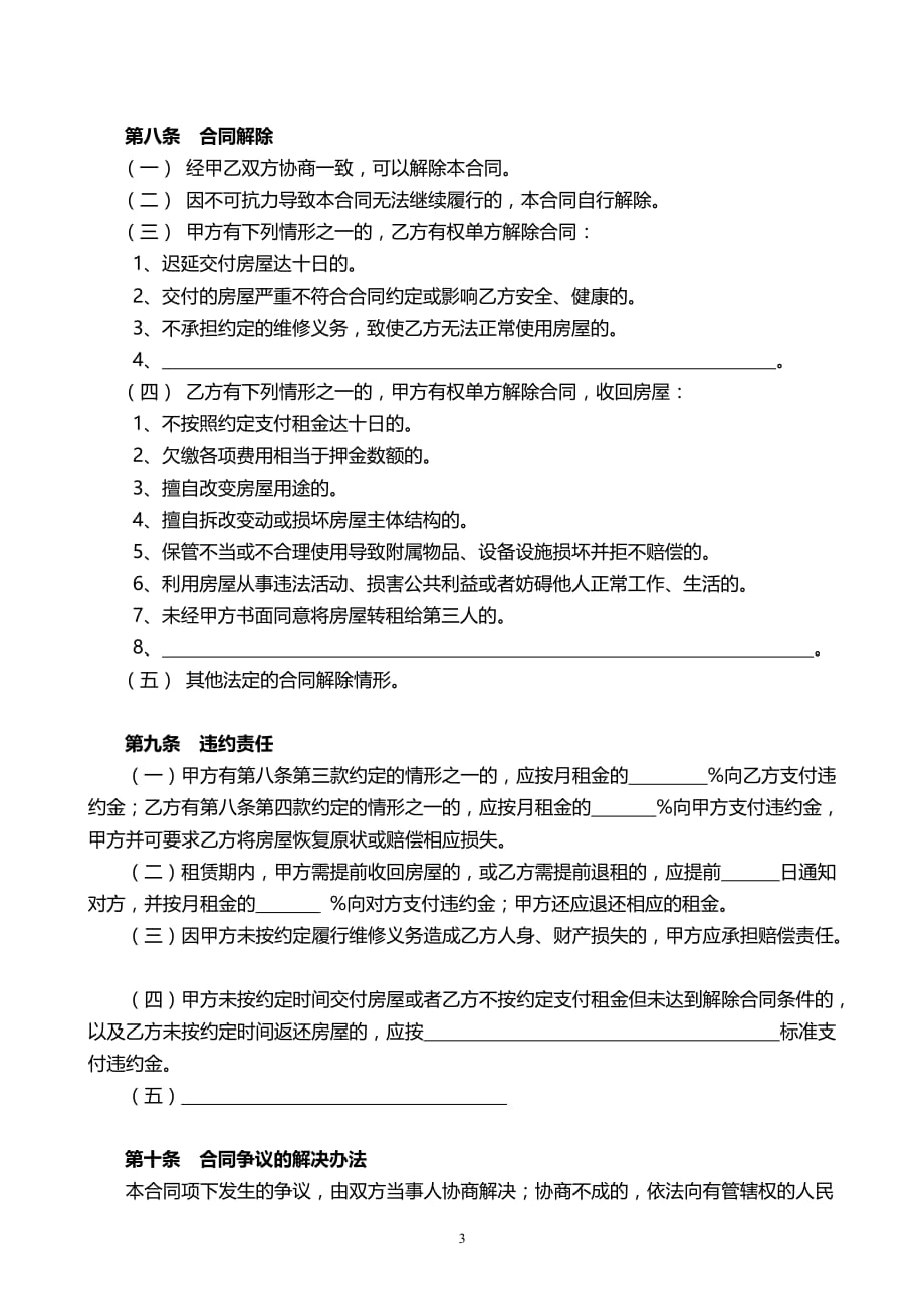 2019年杭州市房屋租赁合同-自行成交版_第3页