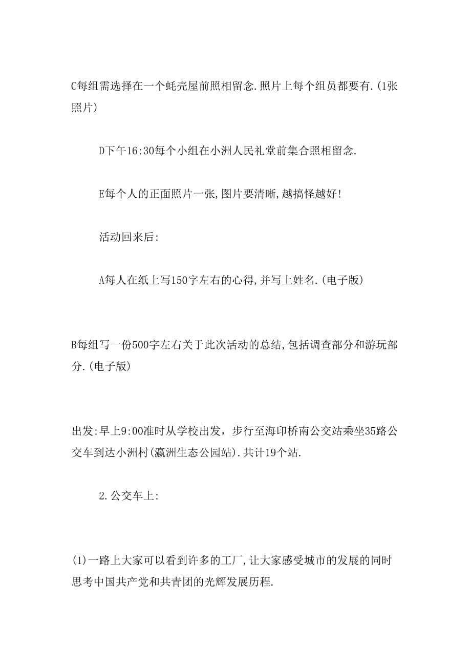 2019年喜迎十八大户外烧烤活动策划方案_第5页