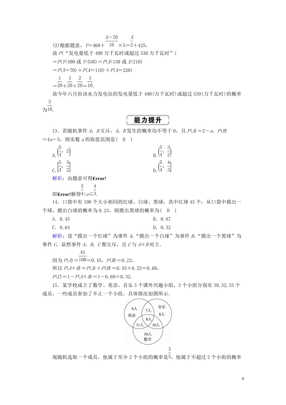 2020高考数学总复习 第十章 计数原理、概率、随机变量及其分布 课时作业66 理（含解析）新人教a版_第4页