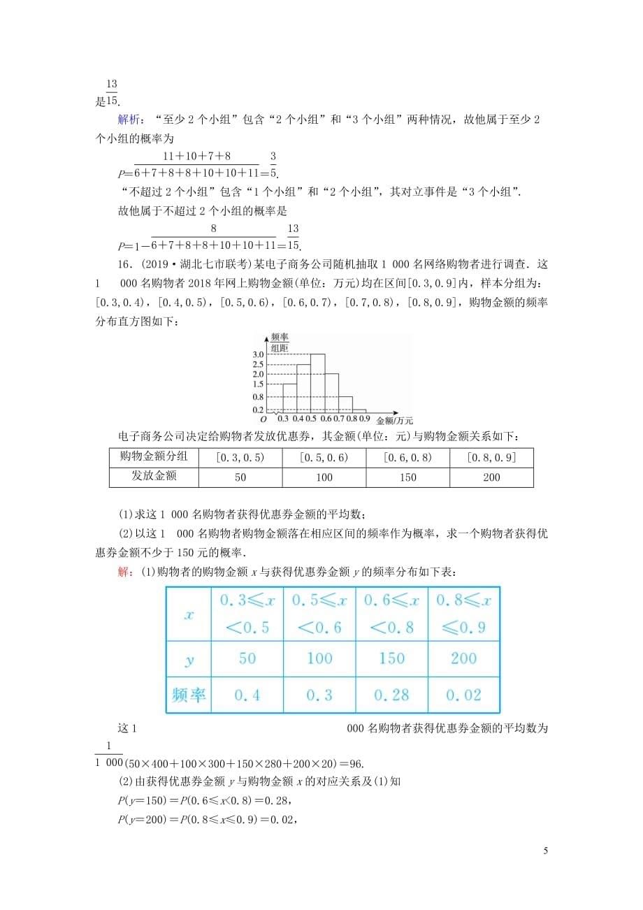 2020高考数学总复习 第十章 计数原理、概率、随机变量及其分布 课时作业66 理（含解析）新人教a版_第5页