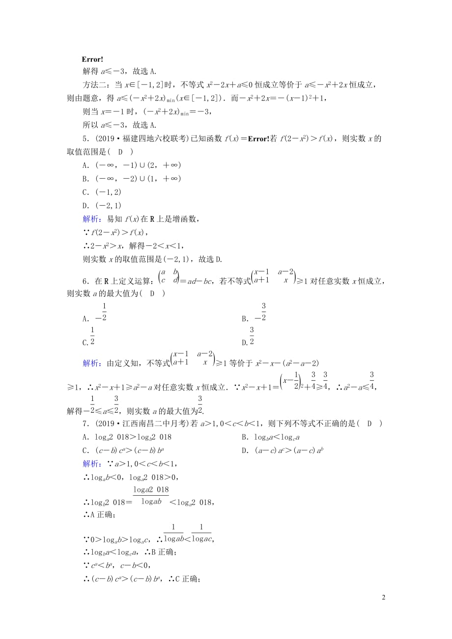 2020高考数学总复习 第六章 不等式、推理与证明 课时作业34 不等关系与一元二次不等式 文（含解析）新人教a版_第2页