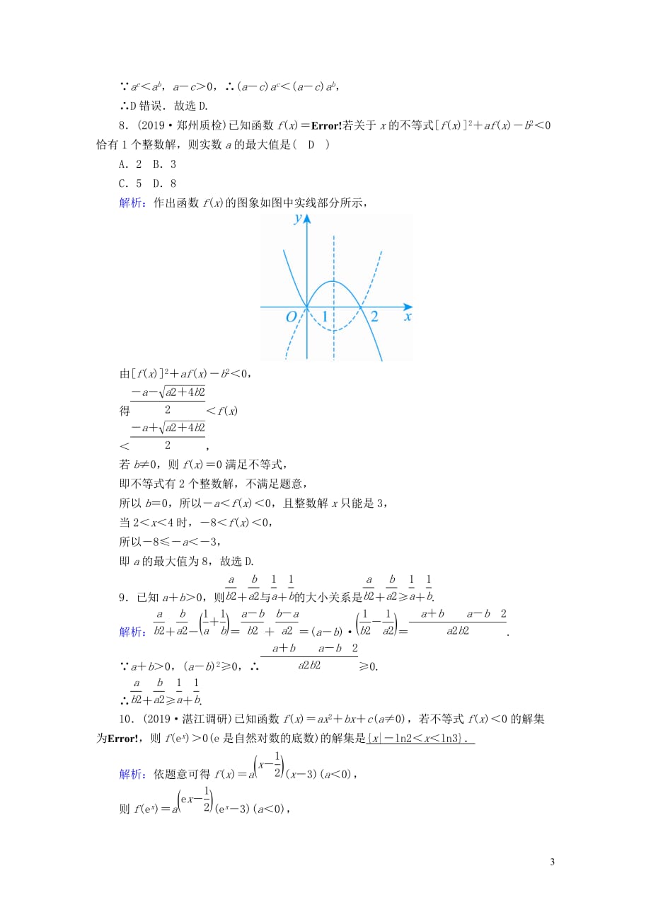 2020高考数学总复习 第六章 不等式、推理与证明 课时作业34 不等关系与一元二次不等式 文（含解析）新人教a版_第3页