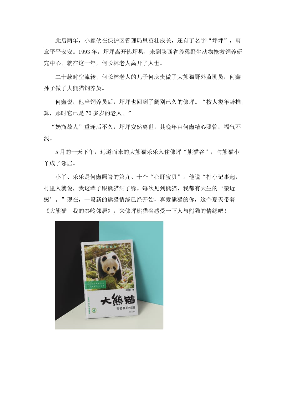 祖孙三代的熊猫情缘_第2页