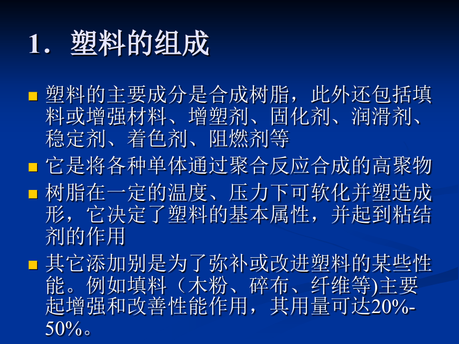 机械制造基础（上册）教学课件陈仪先 梅顺齐第4章非金属材料_第4页