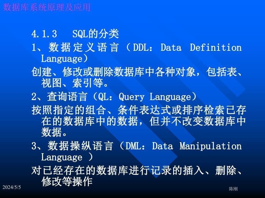 数据库系统原理与应用实训教程——PowerBuilder & SQL Server版教学课件 数据库原理第04章_第5页