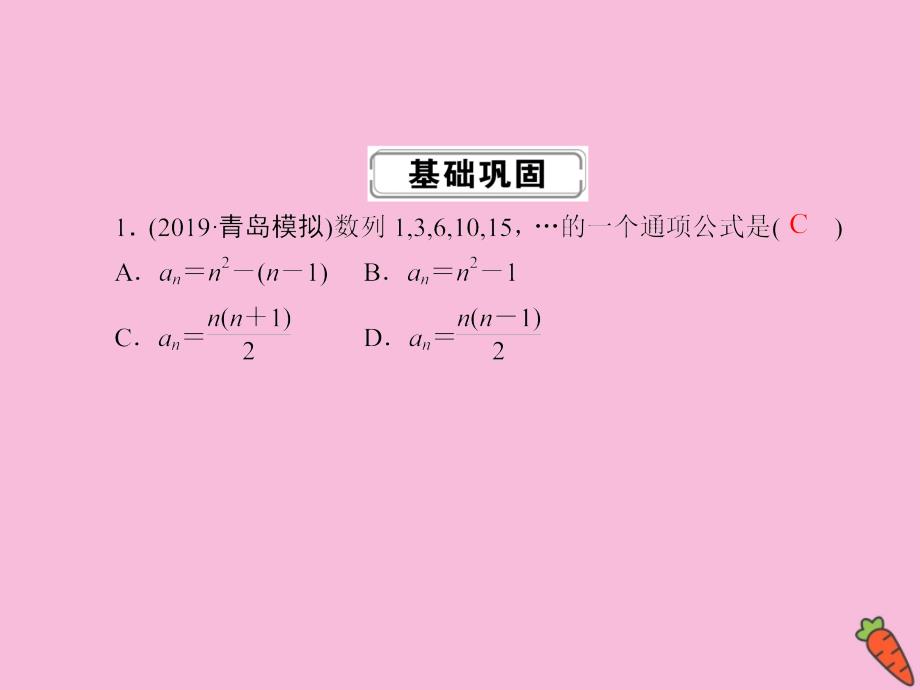 2020高考数学总复习 第五章 数列 课时作业30课件 理 新人教a版_第2页