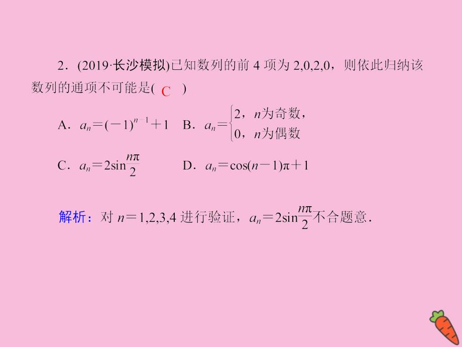 2020高考数学总复习 第五章 数列 课时作业30课件 理 新人教a版_第4页