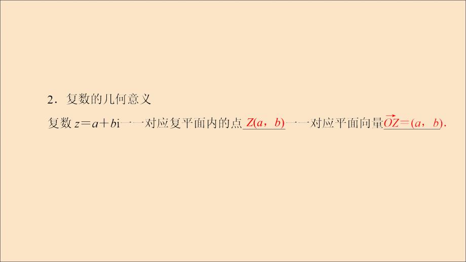 2020版高考数学一轮复习 第4章 平面向量、数系的扩充与复数的引入 第4节 数系的扩充与复数的引入课件 理 北师大版_第4页