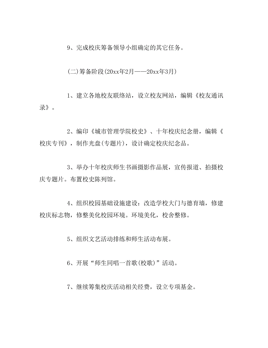 2019年大学生公关策划书模板_第4页