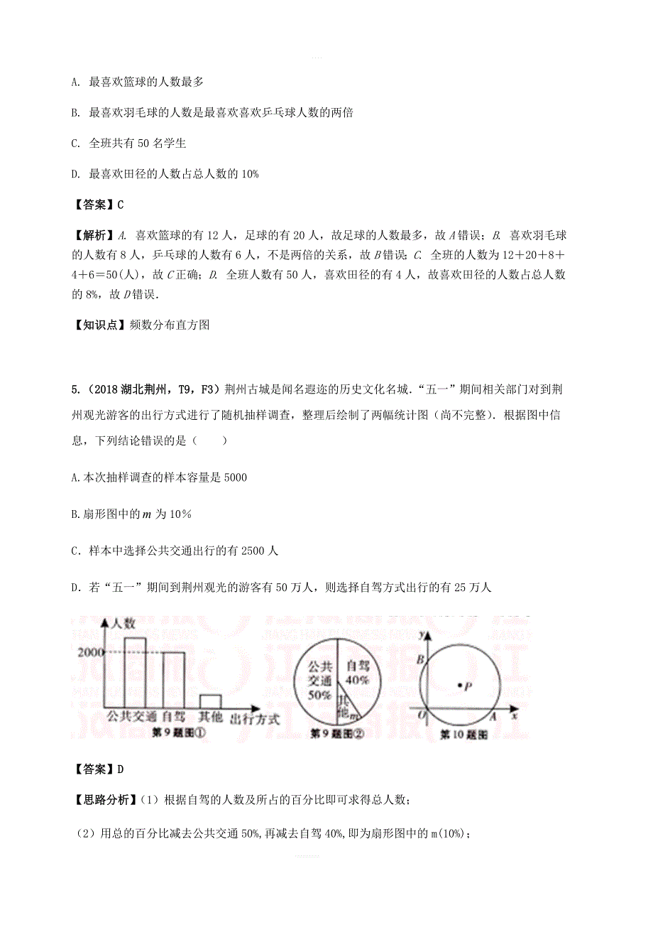 2018年中考数学试题分类汇编知识点41统计图表_第3页