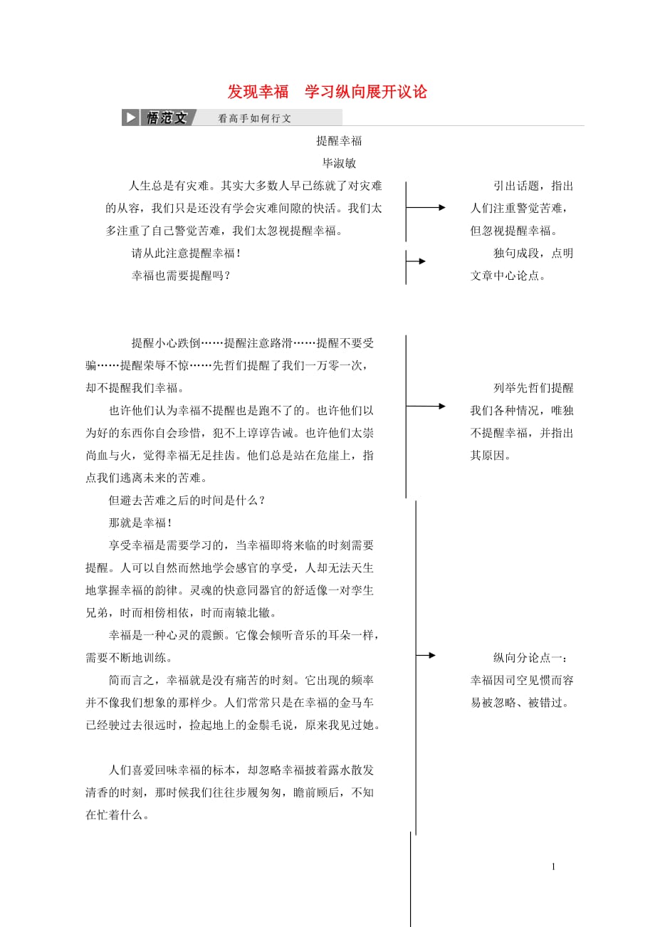 2019年高中语文 单元序列写作（二）发现幸福 学习纵向展开议论讲义 新人教必修4_第1页