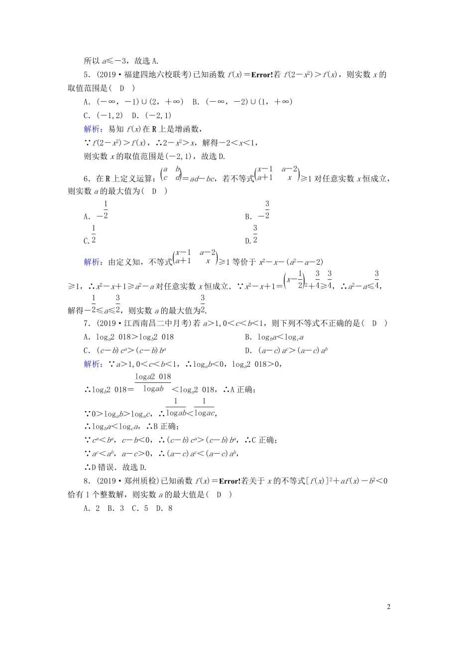 2020高考数学总复习 第六章 不等式、推理与证明 课时作业35 理（含解析）新人教a版_第2页