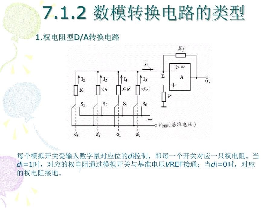 数字电子技术教学课件 卜锡滨 07_第5页