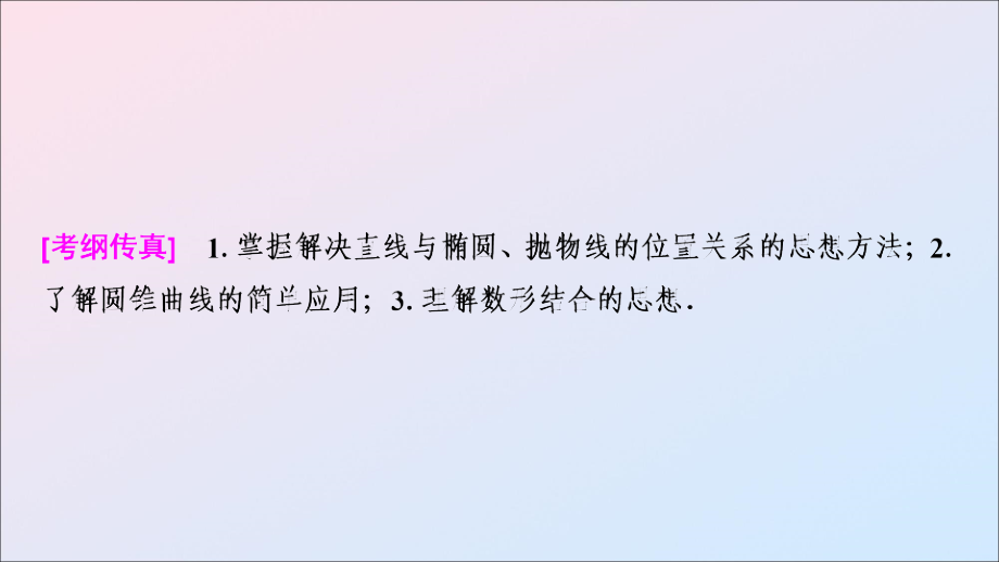 2020版高考数学一轮复习 第8章 平面解析几何 第9节 圆锥曲线中的定点、定值、范围、最值问题课件 理 新人教a版_第2页