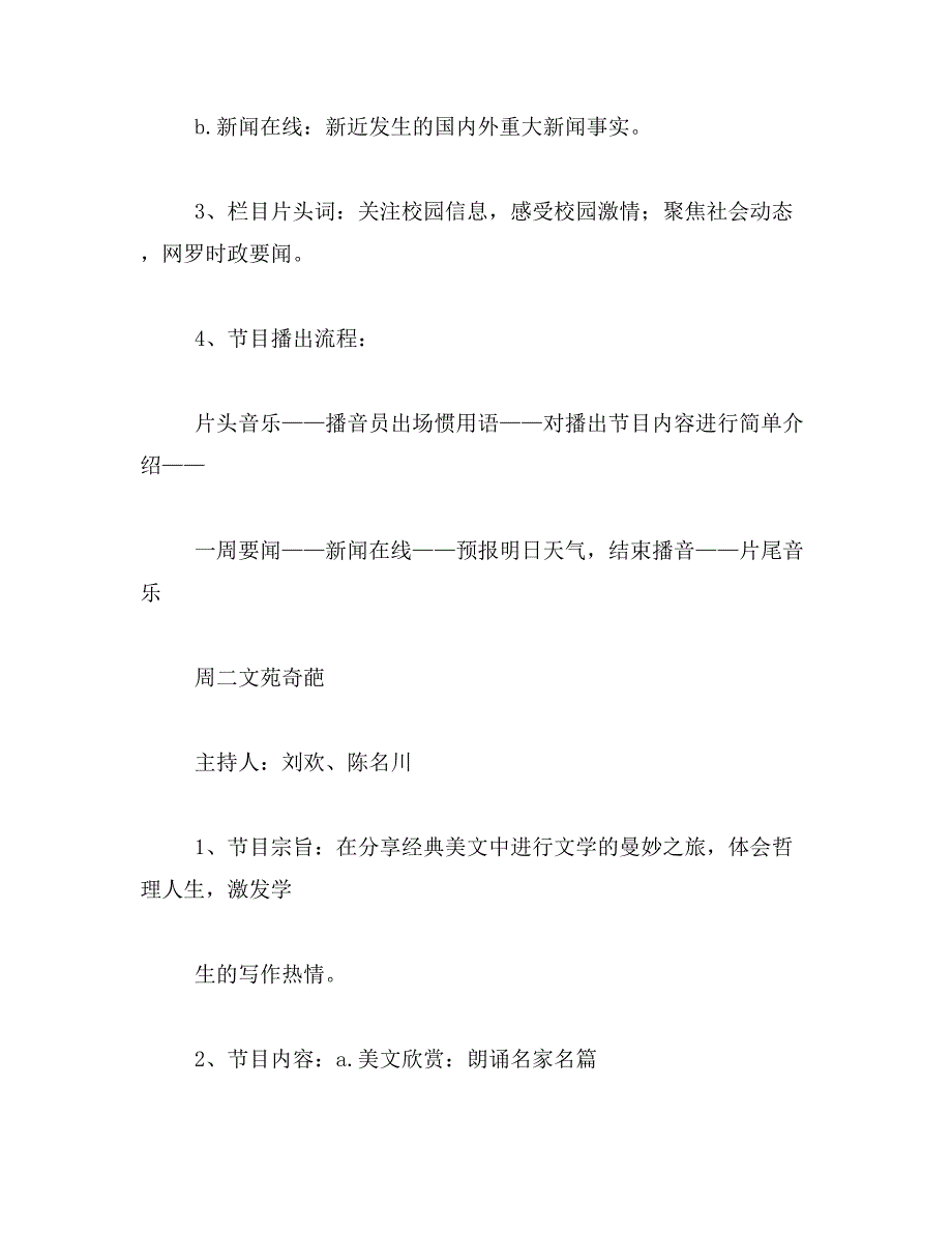 2019年校园广播节目策划_第2页