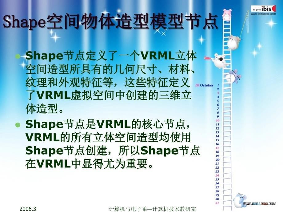 X3D三维立体网页设计教学课件张金钊X3D立体网页设计第2讲_第5页