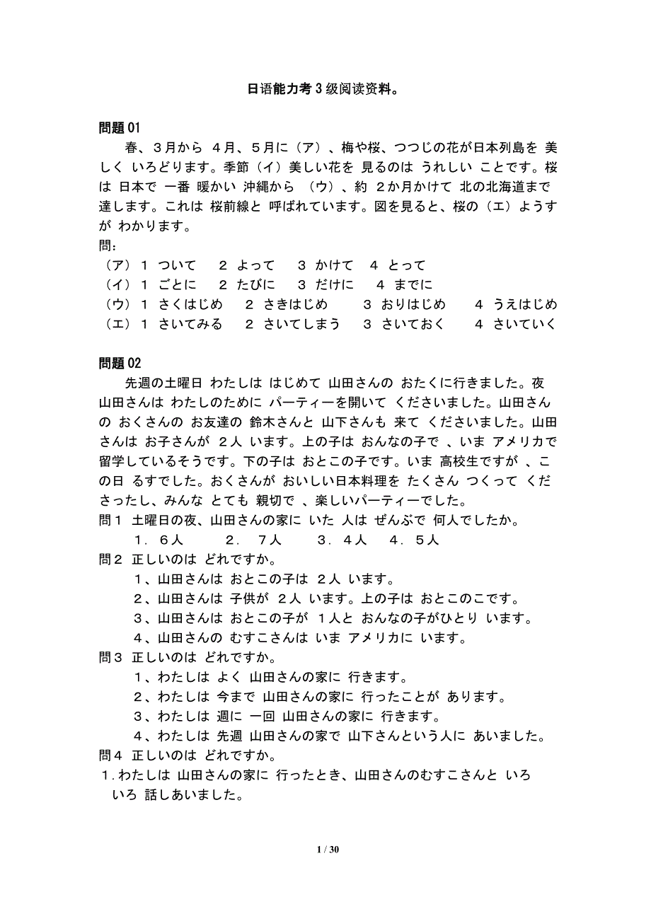 n3读解练习_第1页