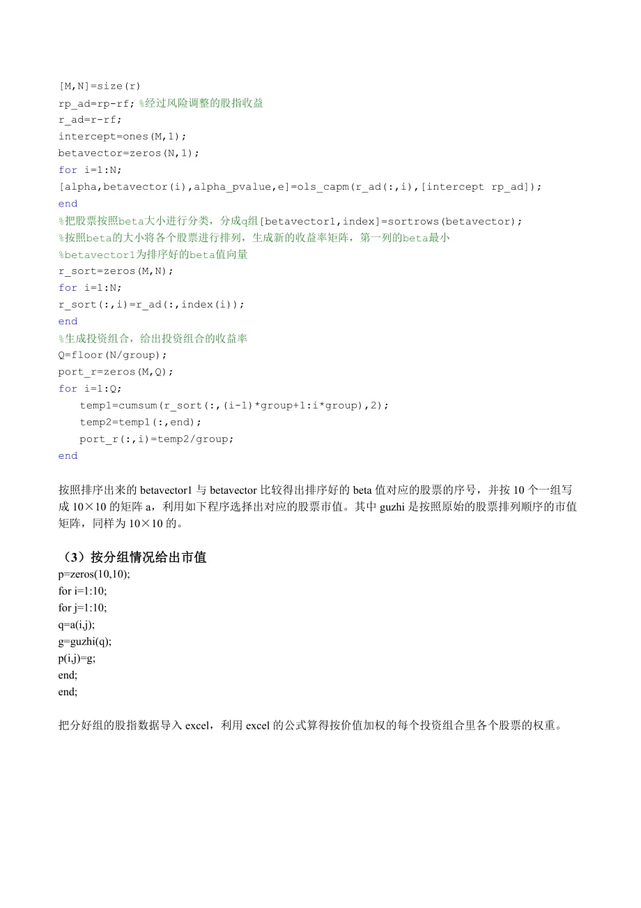 基于MATLAB的金融工程方法及应用 资料 作业3 套期保值_第2页