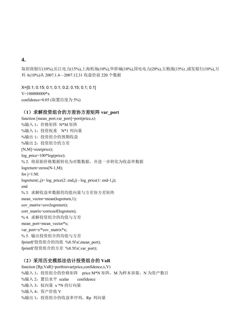 基于MATLAB的金融工程方法及应用 资料 作业3 套期保值_第5页