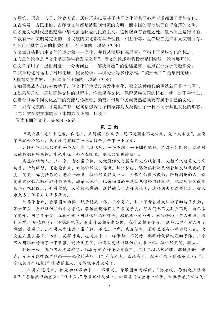 2018—2019商丘市高二语文期中考试及详解答案_第2页