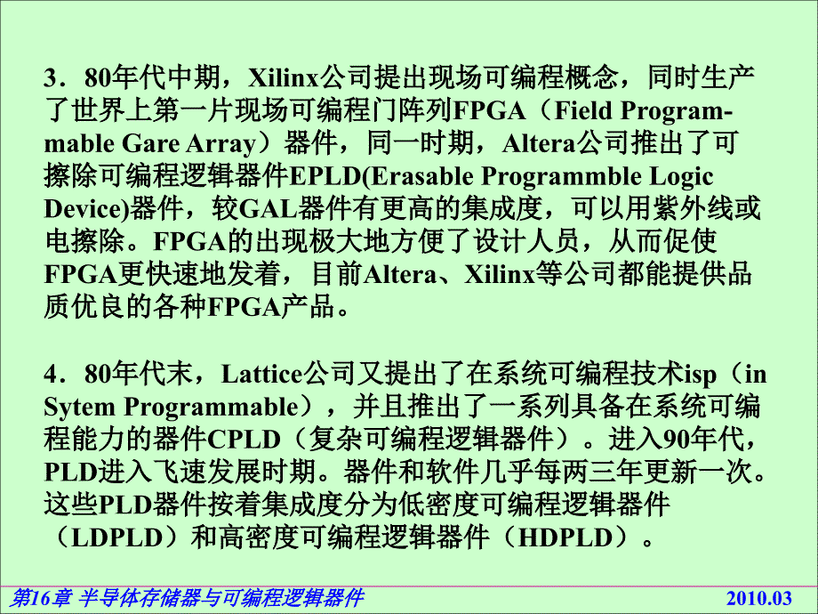 电路基础与集成电子技术-电子教案与习题解答-蔡惟铮 第16章 半导体存储器和可编程逻辑器件16.5  可编程逻辑器件简介_第4页