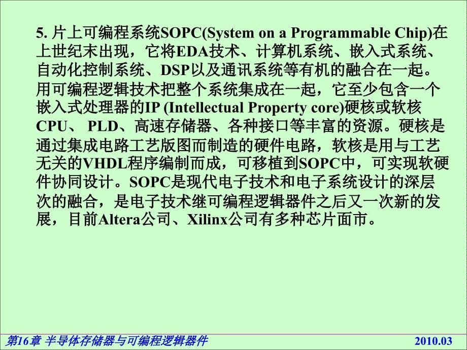 电路基础与集成电子技术-电子教案与习题解答-蔡惟铮 第16章 半导体存储器和可编程逻辑器件16.5  可编程逻辑器件简介_第5页