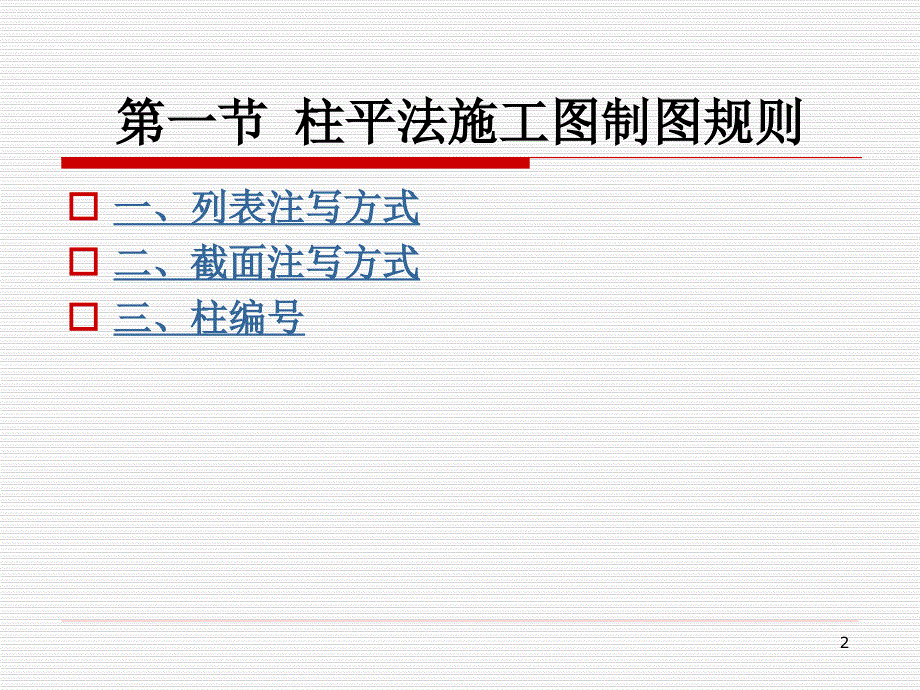 柱钢筋算量方法_第2页