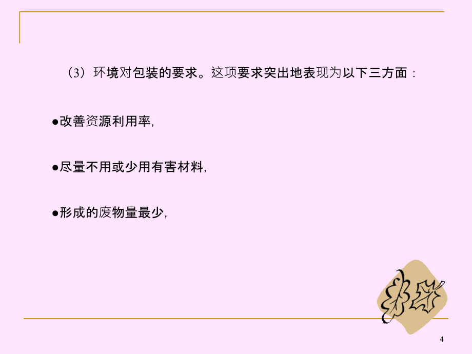 现代物流学概论教学课件张理水利物流学课件10_第4页