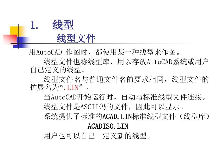 计算机绘图基础教学课件 岑岗 第6章 图层设置及图形显示_第5页